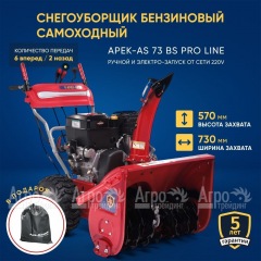 Снегоуборщик APEK-AS 73 BS Pro Line в Костроме