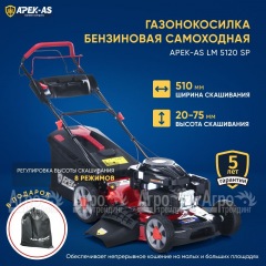 Газонокосилка бензиновая APEK-AS LM 5120SP в Костроме