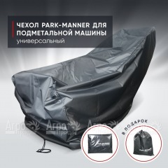 Чехол защитный Park-Manner универсальный для подметальной машины в Костроме