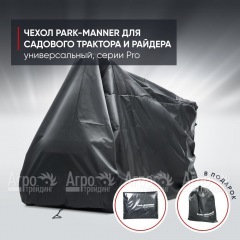 Чехол защитный Park-Manner для садового трактора, универсальный серии Pro в Костроме