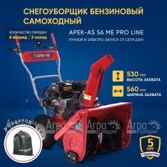 Снегоуборщик APEK-AS 56 ME Pro Line в Костроме