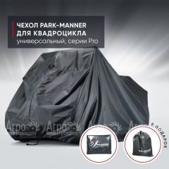 Чехол Park-Manner для квадроцикла, универсальный серии Pro в Костроме