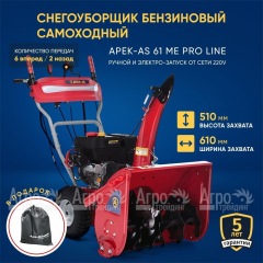 Снегоуборщик APEK-AS 61 ME Pro Line в Костроме