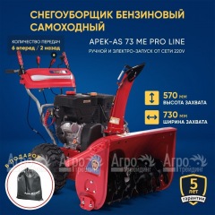 Снегоуборщик APEK-AS 73 ME Pro Line в Костроме