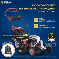 Газонокосилка бензиновая APEK-AS LM 5120BS в Костроме