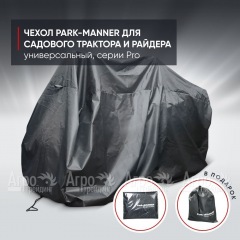Чехол защитный Park-Manner для садового трактора, универсальный серии Pro в Костроме