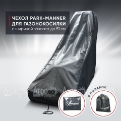 Чехол защитный Park-Manner для газонокосилки с шириной деки до 51 см в Костроме