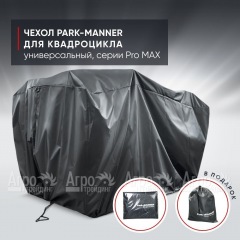 Чехол Park-Manner для квадроцикла, универсальный серии Pro MAX в Костроме