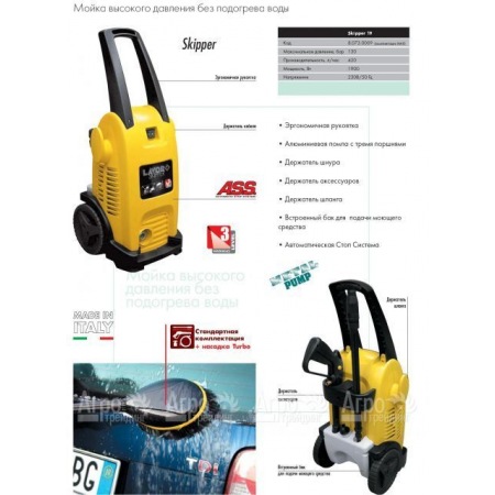 Минимойка Lavor Skipper 19 MAX  в Костроме