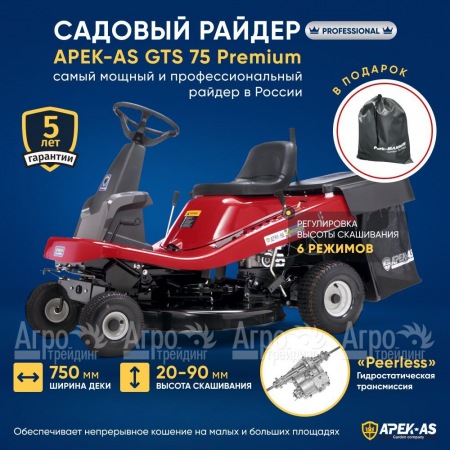 Садовый райдер APEK-AS GTS 75 Premium в Костроме