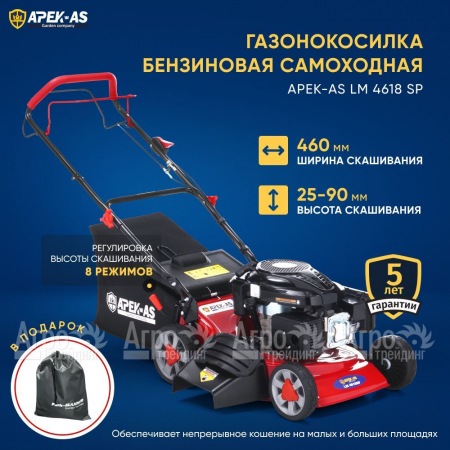 Газонокосилка бензиновая APEK-AS LM 4618SP в Костроме