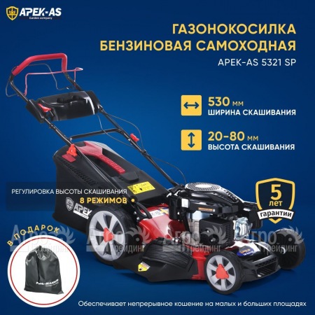Газонокосилка бензиновая APEK-AS LM 5321SP в Костроме