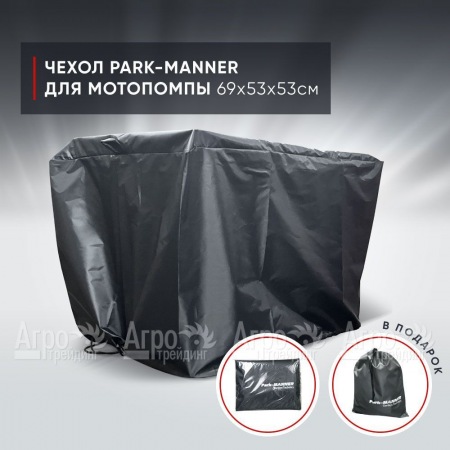 Чехол защитный Park-Manner для мотопомпы 69х53х53 в Костроме