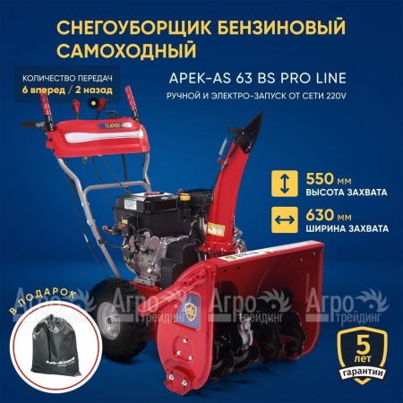 Снегоуборщик APEK-AS 63 BS Pro Line в Костроме