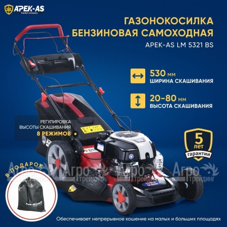 Газонокосилка бензиновая APEK-AS LM 5321BS в Костроме