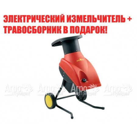 Измельчитель садовый электрический Wolf-Garten SDE 2100 в Костроме