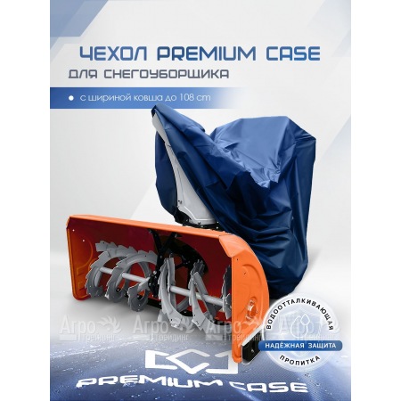 Чехол PREMIUM CASE для снегоуборщика с шириной ковша до 108 см., водонепроницаемый в Костроме