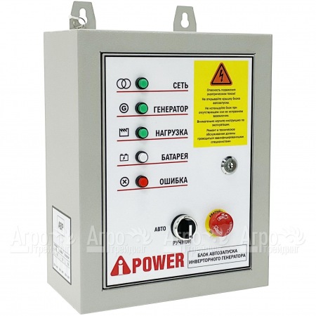 Блок автозапуска A-iPower 230В 50А инверторный в Костроме