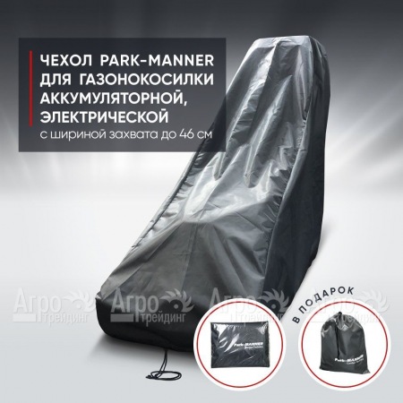 Чехол Park-Manner для газонокосилки аккумуляторной, электрической с шириной деки до 46 см  в Костроме