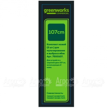 Комплект ножей 7500107 для райдера GreenWorks в Костроме