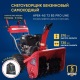 Снегоуборщик APEK-AS 73 BS Pro Line в Костроме