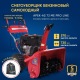 Снегоуборщик APEK-AS 73 ME Pro Line в Костроме