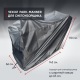 Чехол защитный Park-Manner для снегоуборщика с шириной ковша до 63 см в Костроме