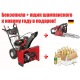 Снегоуборщик Craftsman 88691 в Костроме